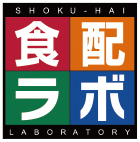 食配ラボ