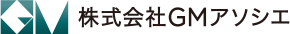 株式会社GMアソシエ