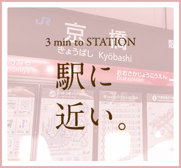 駅に近い。