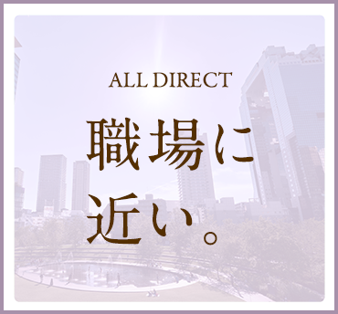 職場に近い。