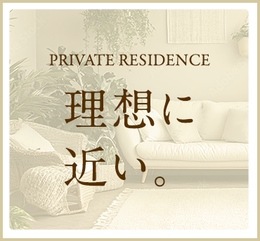 理想に近い。