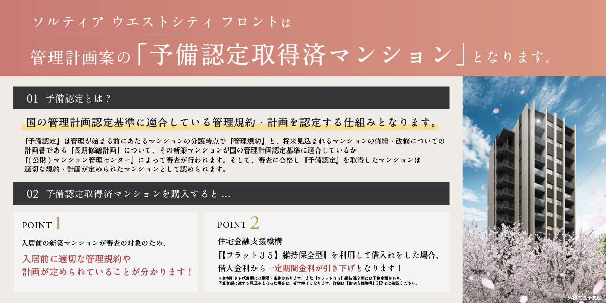 予備認定