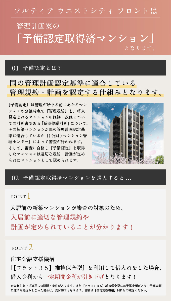 予備認定
