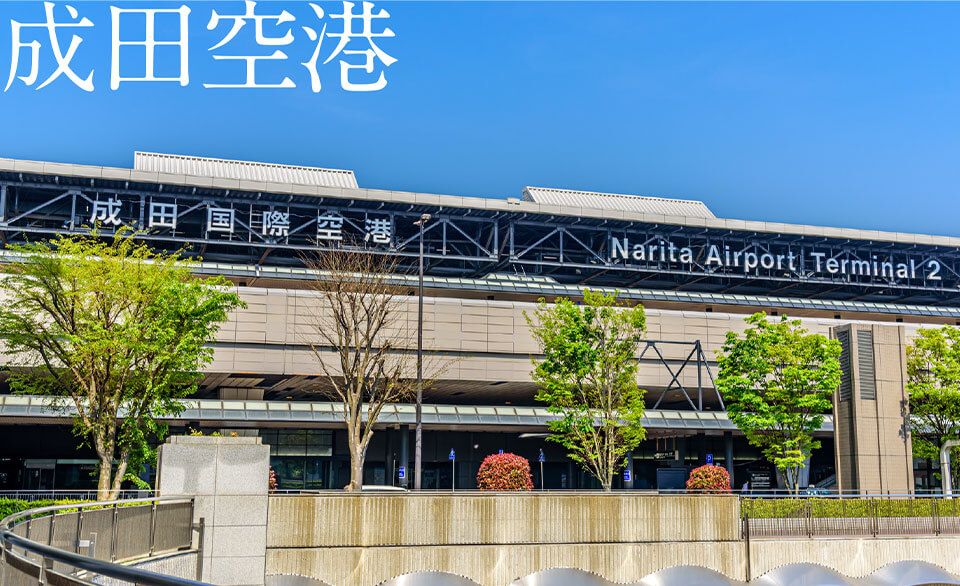 成田空港