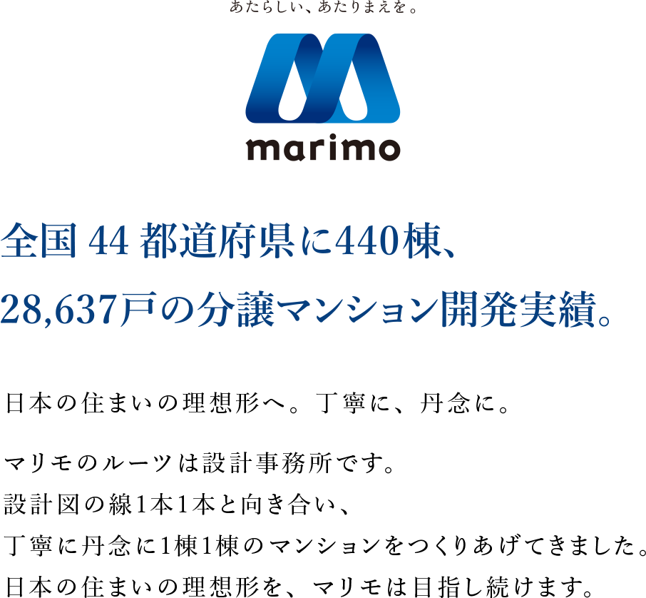 全国44都道府県に437棟、28,433戸の分譲マンション開発実績。
